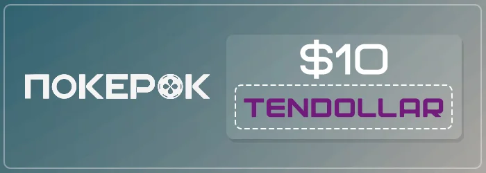 Покерок бездепозитный бонус